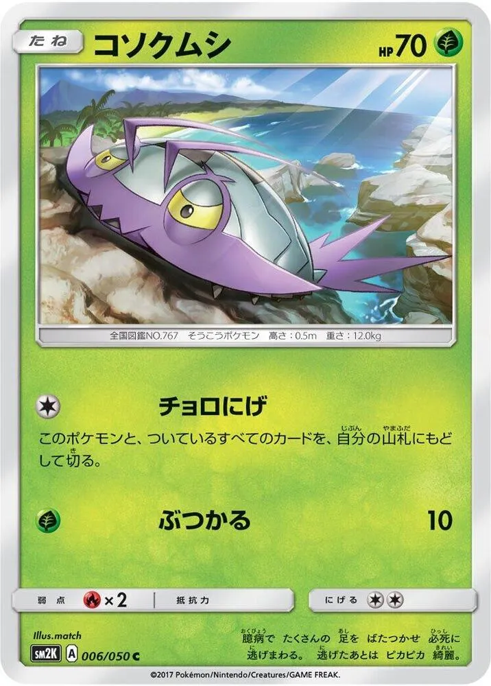 Front of Wimpod 6, キミを待つ島々 Japanese