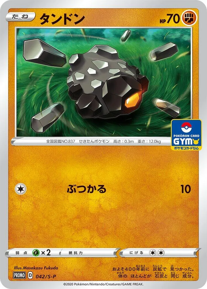 Front of Rolycoly 42, S-Pプロモーションカード Japanese