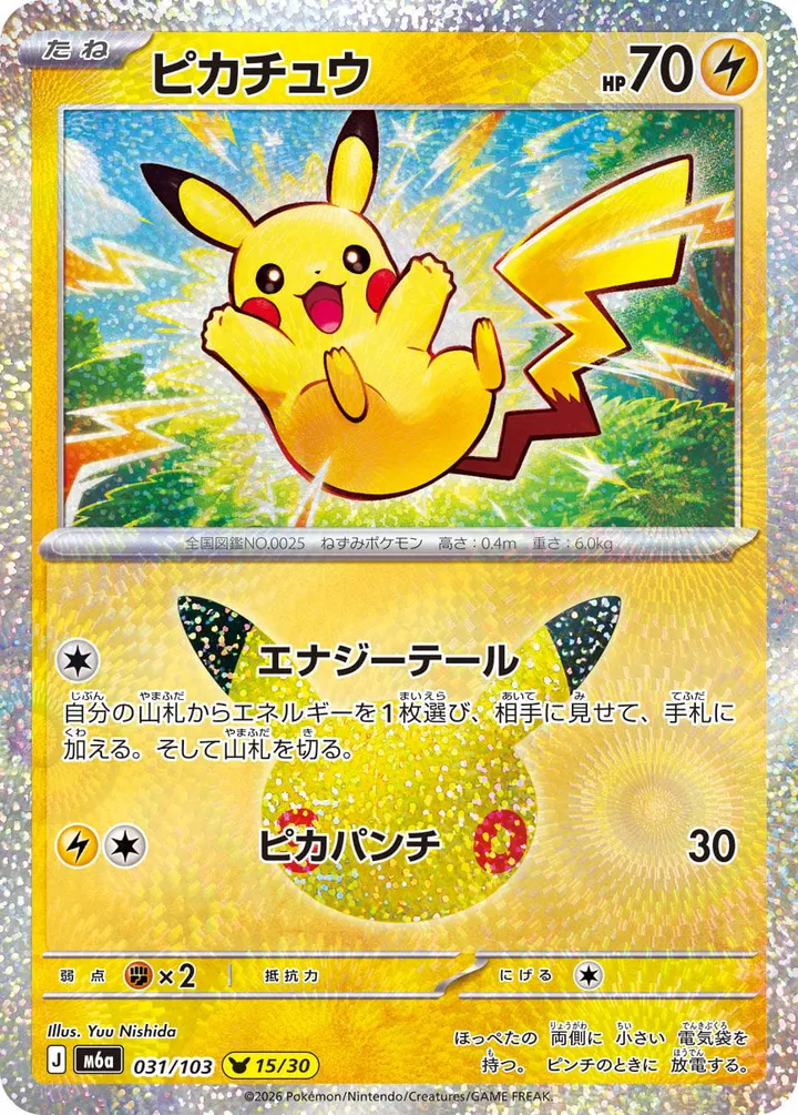 Front of Pikachu 31, 30th CELEBRATION Japanese