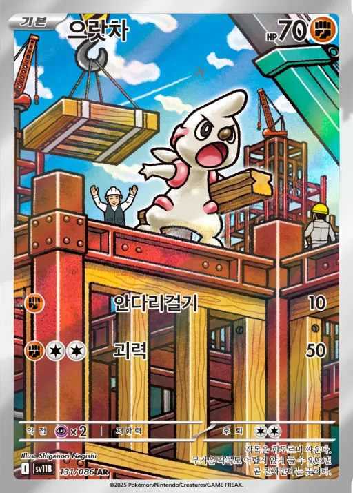 Front of 으랏차 131, 블랙볼트 Korean