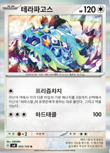 테라파고스 93 ¥236