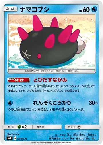 ナマコブシ 30 ₩7,626