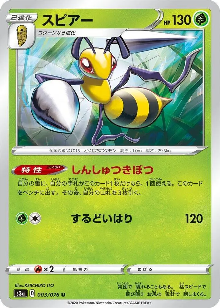 Front of Beedrill 3, 伝説の鼓動 Japanese