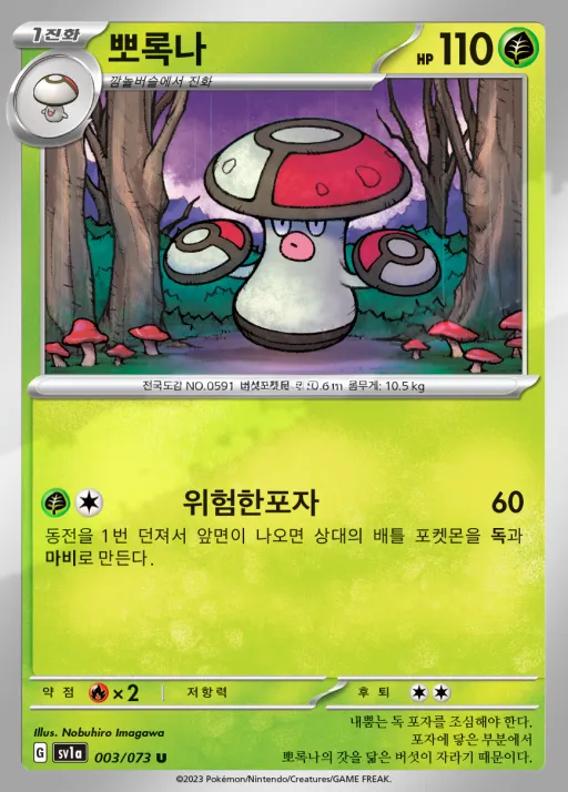 Front of 뽀록나 3, 트리플렛비트 Korean
