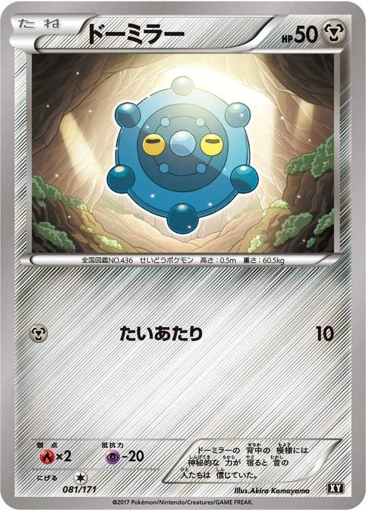 Front of Bronzor 81, THE BEST OF XY Japanese