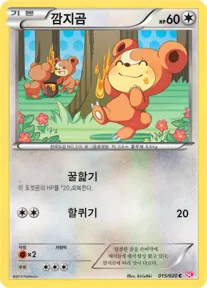 샤이니 컬렉션 韓国語版 깜지곰 15 カード表面