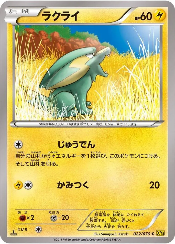 Front of Electrike 22, ガイアボルケーノ Japanese