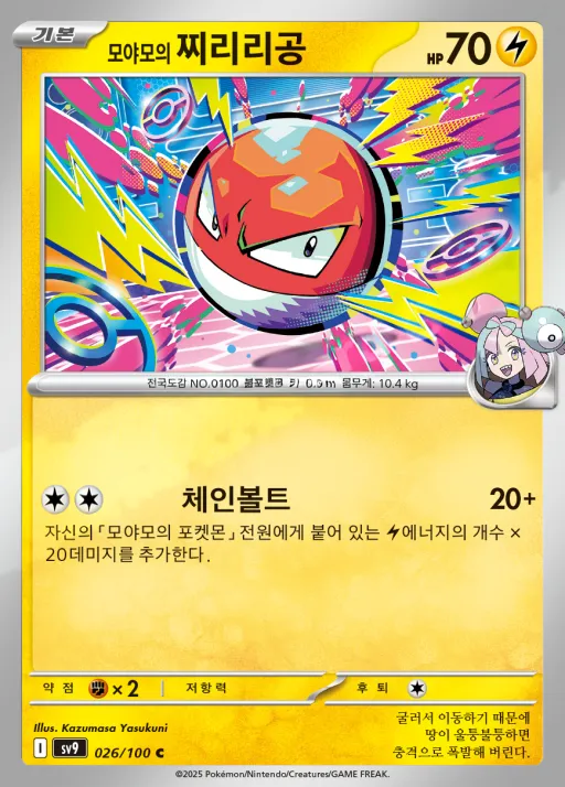 Front of 모야모의 찌리리공 26, 배틀파트너즈 Korean