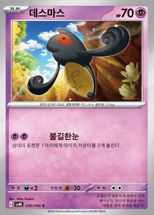 Front of 데스마스 30, 고대의 포효 Korean