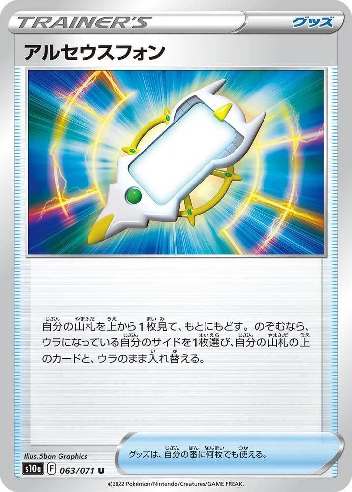 Front of Arc Phone 63, ダークファンタズマ Japanese