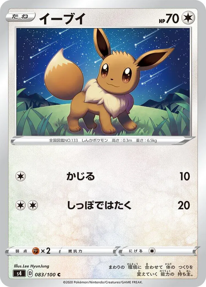 Front of Eevee 83, 仰天のボルテッカー Japanese