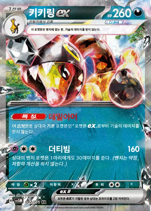 사이버저지 韓国語版 키키링 ex 42 カード表面