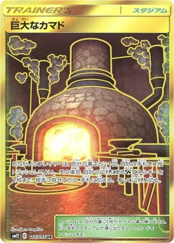 Front of Giant Hearth 117, オルタージェネシス Japanese