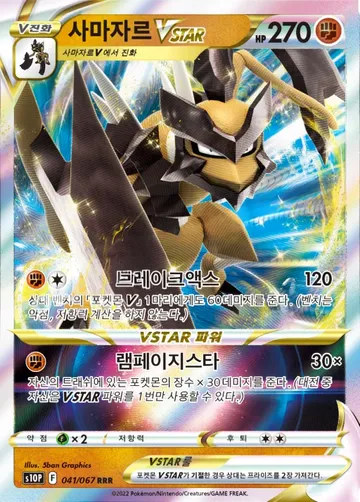 사마자르 VSTAR 41 ₩1,100