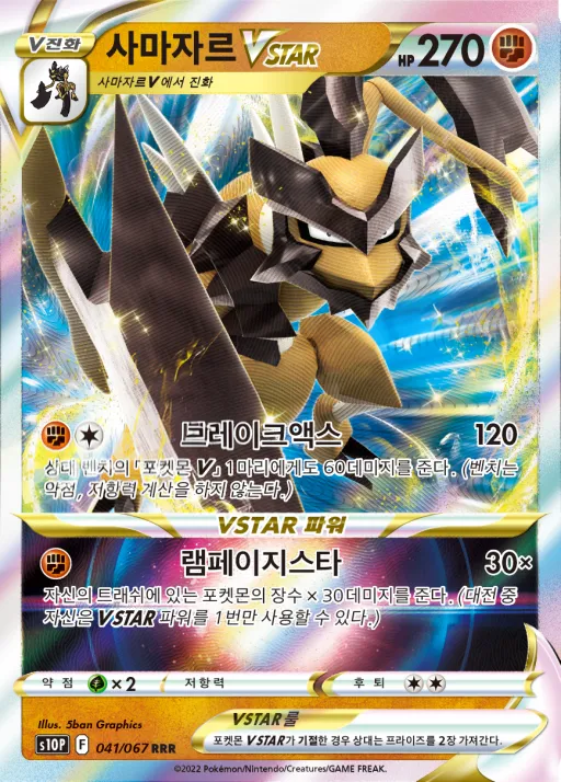 스페이스 저글러 韓国語版 사마자르 VSTAR 41 カード表面