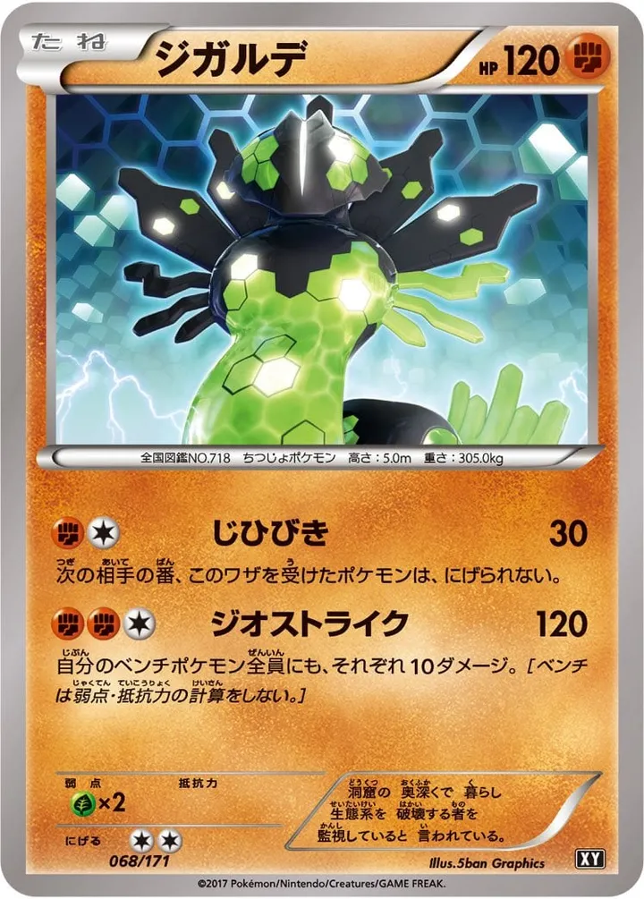 THE BEST OF XY 일본판 ジガルデ 68 카드 앞면
