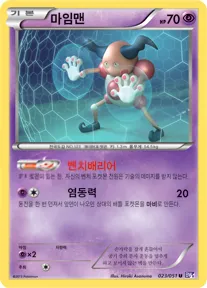 스파이럴포스 韓国語版 마임맨 23 カード表面