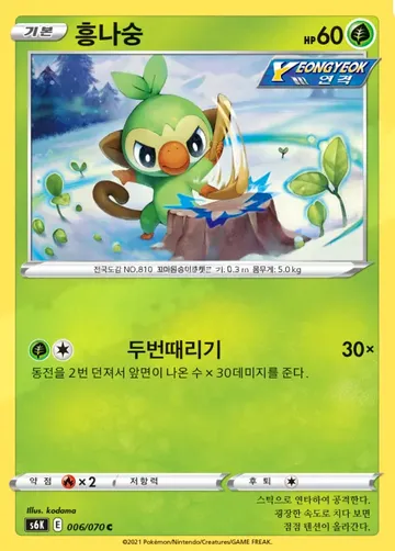 흥나숭 6 ₩200
