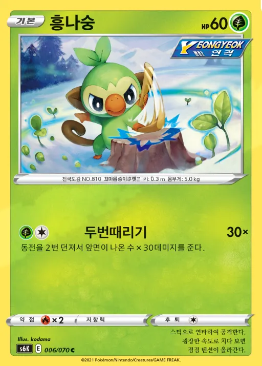 Front of 흥나숭 6, 칠흑의 가이스트 Korean