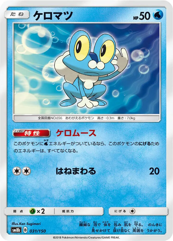 GXウルトラシャイニー 일본판 ケロマツ 31 카드 앞면