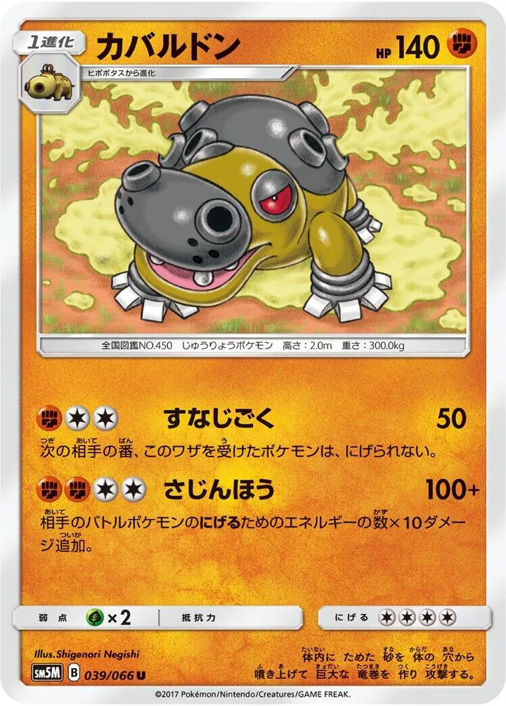 Front of Hippowdon 39, ウルトラムーン Japanese
