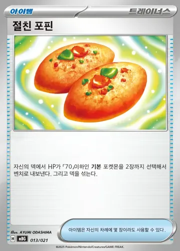 절친 포핀 13