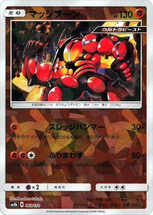 Front of Buzzwole - 062/150 62 · Mirror, GXウルトラシャイニー Japanese