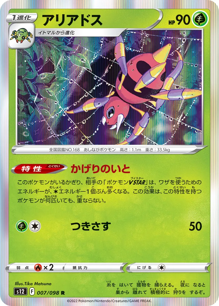 Front of Ariados 7, パラダイムトリガー Japanese
