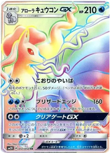 Alolan Ninetales GX 57 $150.67
