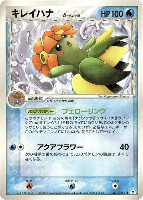 Front of Bellossom 13, ホロンの幻影 Japanese