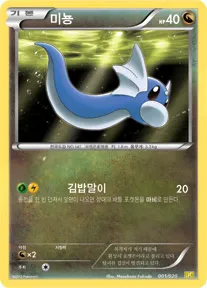 미뇽 1 $47.61
