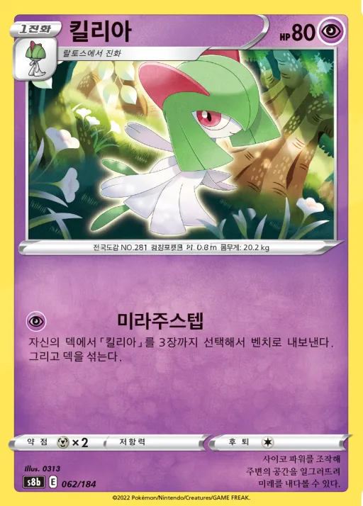 Front of 킬리아 62, VMAX 클라이맥스 Korean
