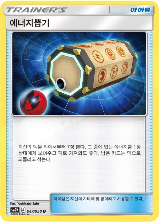 알로라의 햇빛 韓国語版 에너지뽑기 47 カード表面
