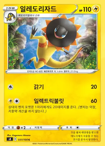 일레도리자드