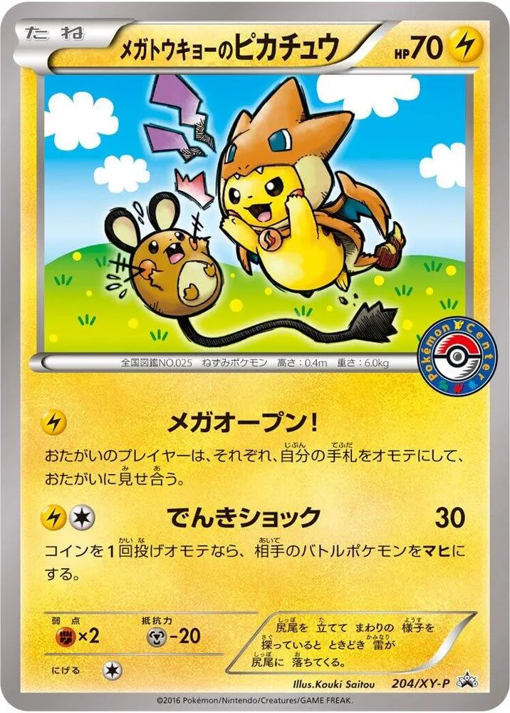 XY-Pプロモーションカード 일본판 メガトウキョーのピカチュウ 204 카드 앞면