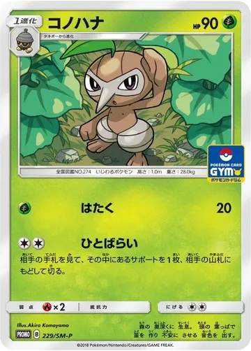 コノハナ 229 ¥220
