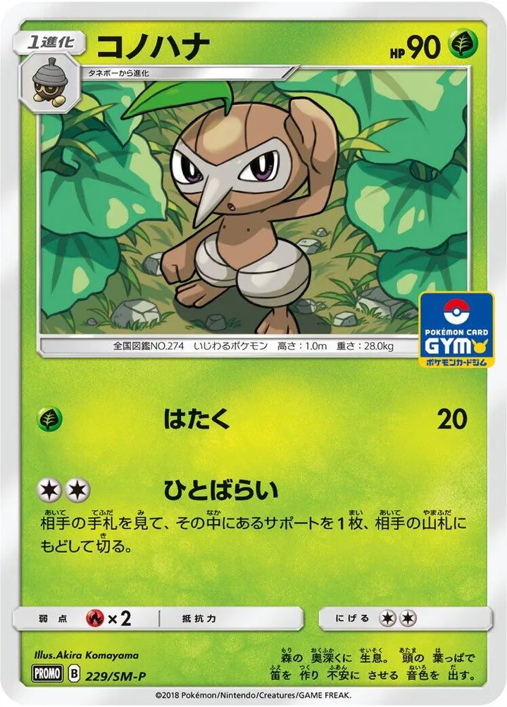 Front of Nuzleaf 229, SM-Pプロモーションカード Japanese