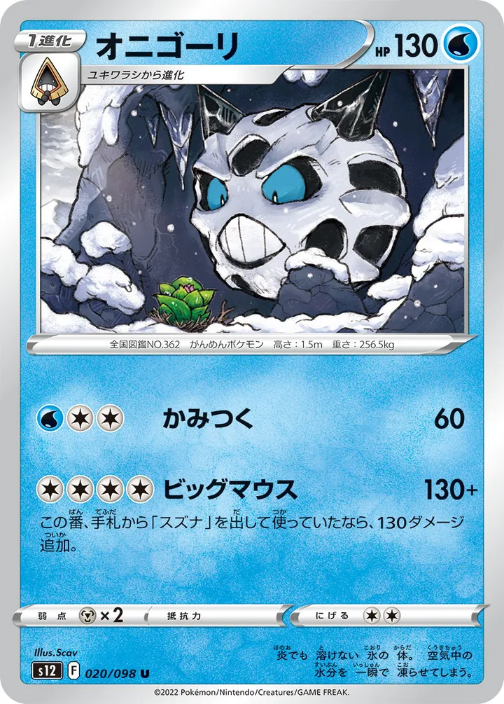 Front of Glalie 20, パラダイムトリガー Japanese
