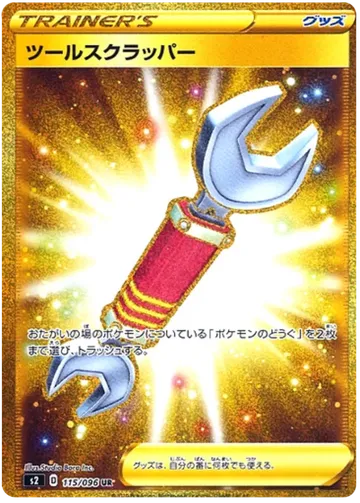 ツールスクラッパー 115