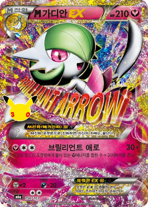 Front of M 가디안 EX 156, 30th CELEBRATION Korean