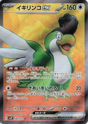Squawkabilly ex 89 $1.05