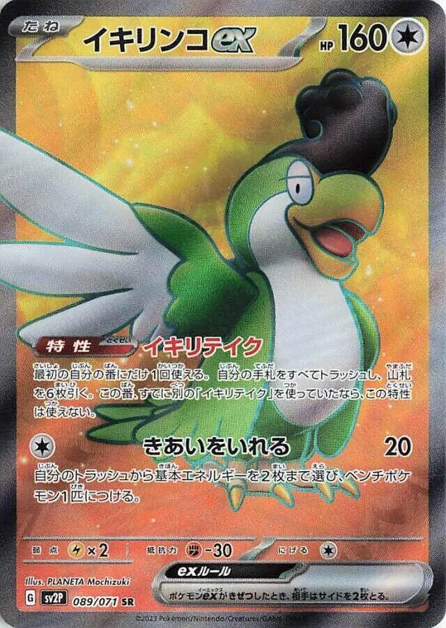 Front of Squawkabilly ex 89, スノーハザード Japanese