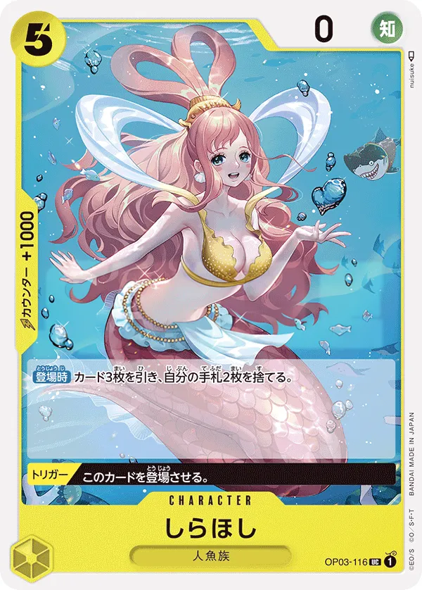 Front of Shirahoshi OP03-116 · Reprint, 強大な敵 Japanese