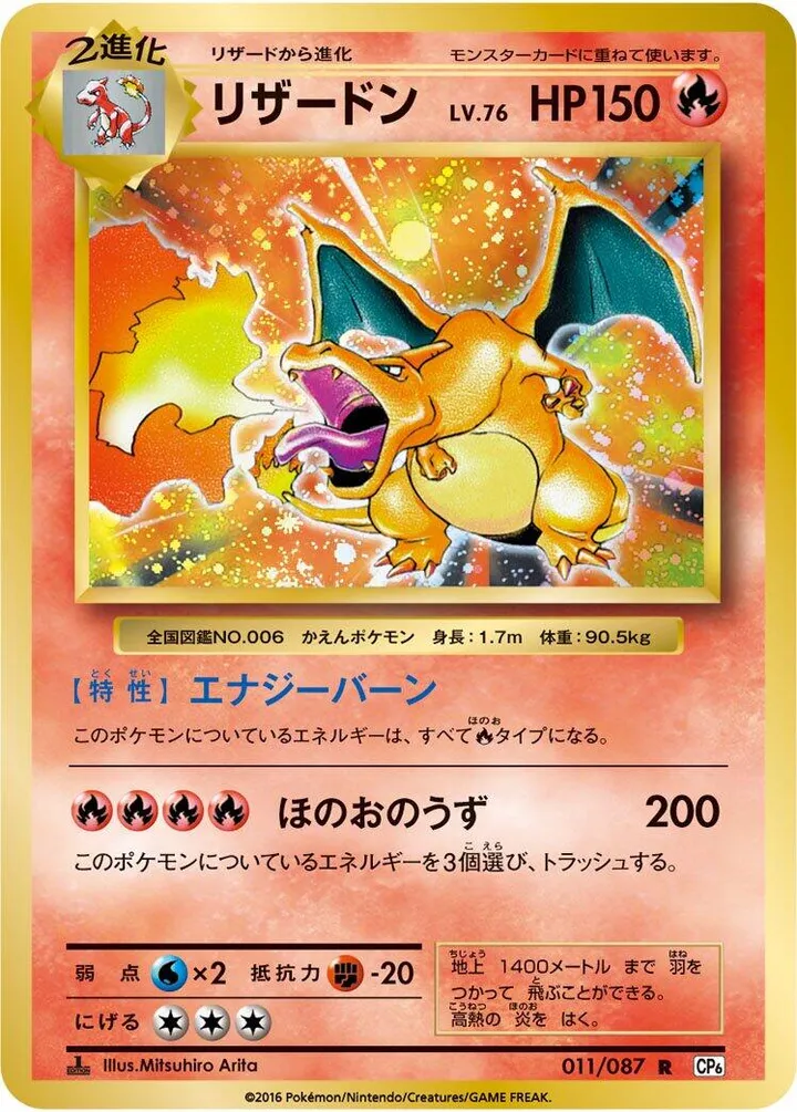 Front of Charizard 11, ポケットモンスターカードゲーム 拡張パック 20th Anniversary Japanese