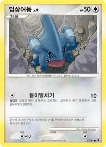 Front of 딥상어동 33, 보이지 않는 힘 Korean