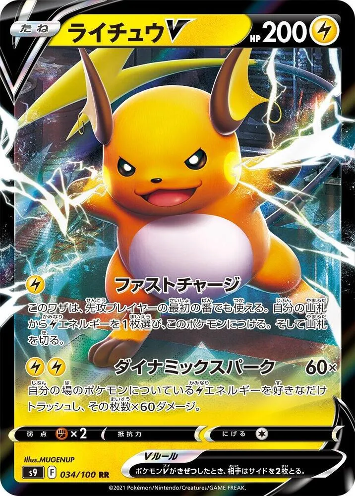 Front of Raichu V 34, スターバース Japanese