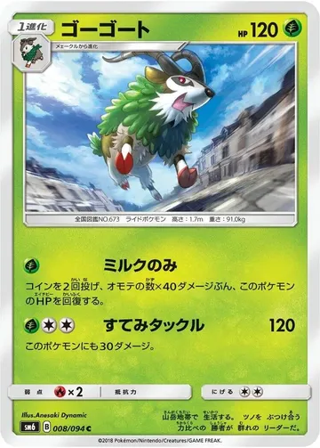ゴーゴート 8 ¥79