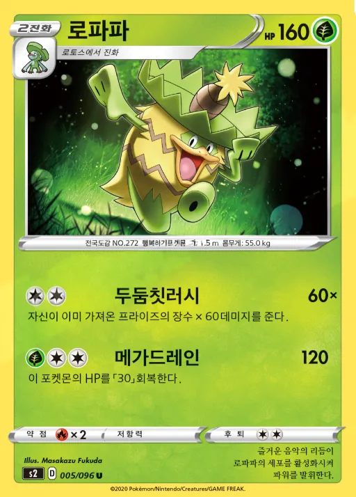Front of 로파파 5, 반역크래시 Korean