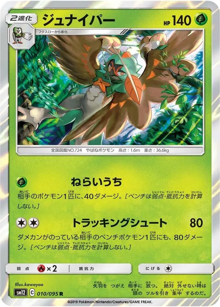 Front of Decidueye 10, オルタージェネシス Japanese