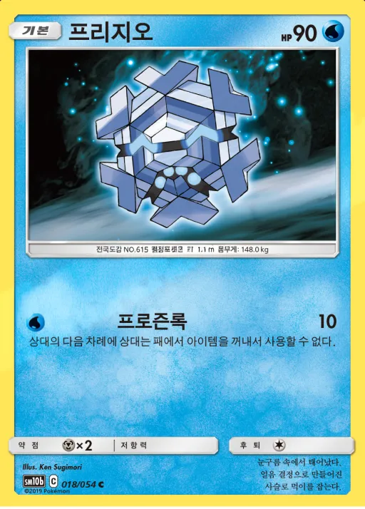 Front of 프리지오 18, 스카이레전드 Korean